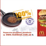 МакДональдз, качество мяса, информационная кампания, Сеть ресторанов? реклама, глянец, ladyhealth, realmeat.com.ua